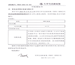 青岛良邦供水设备有限公司中标通知书